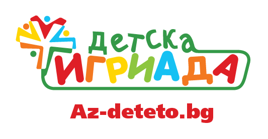 Детска игриада – Az-deteto.bg